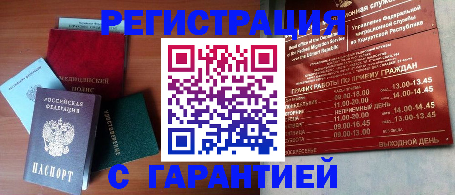 временная регистрация надежно в Ермолино