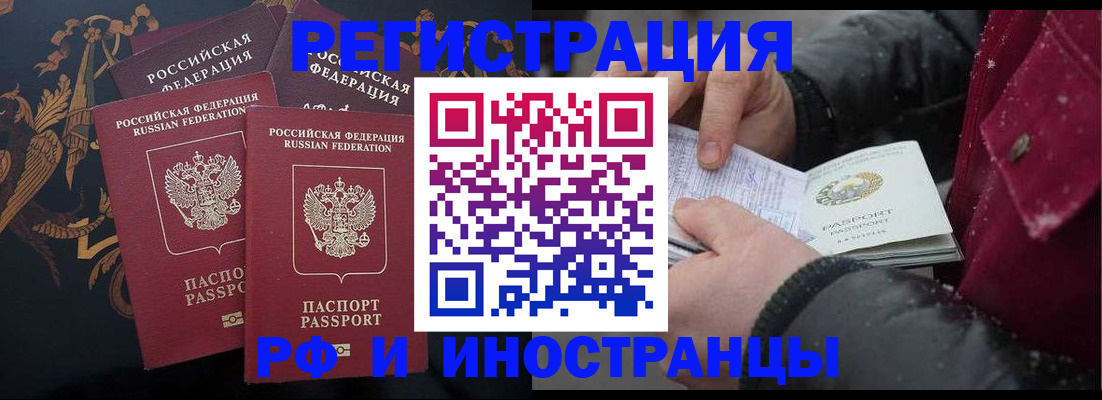 временная регистрация для всех в Ермолино