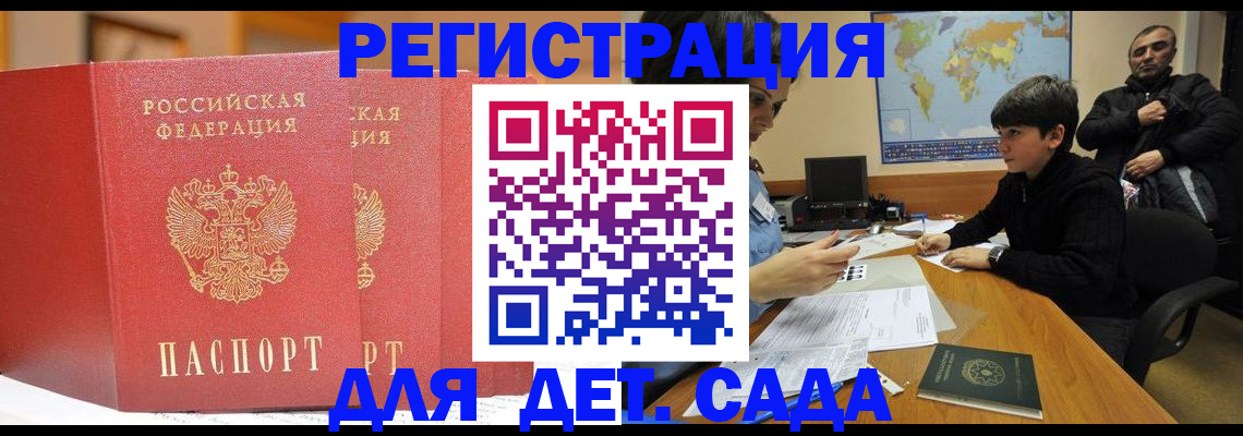 временная регистрация для всех в Ермолино