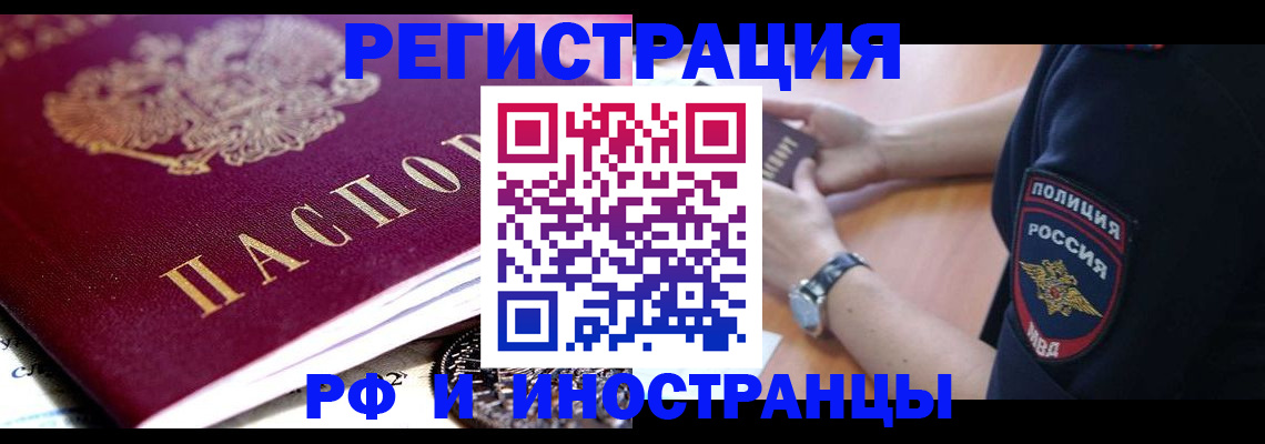 прописка 2025 в Ермолино