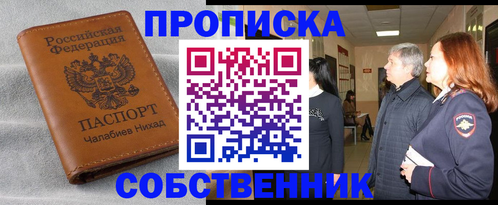 временная прописка в Ермолино